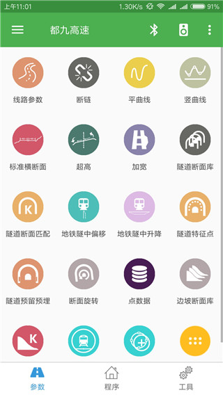 測量員(1)