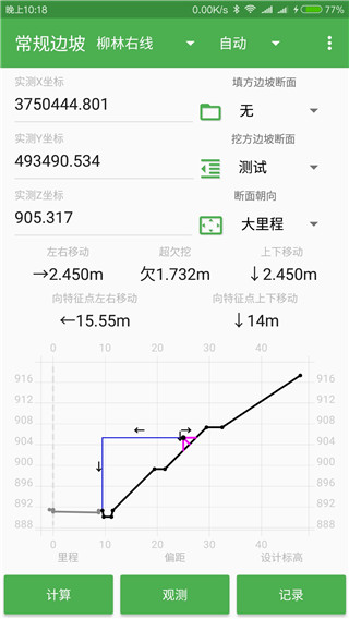 測量員(2)