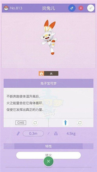 寶可夢HOME(2)