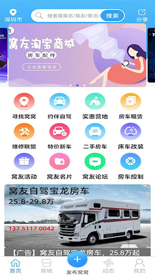 窝友自驾(1)