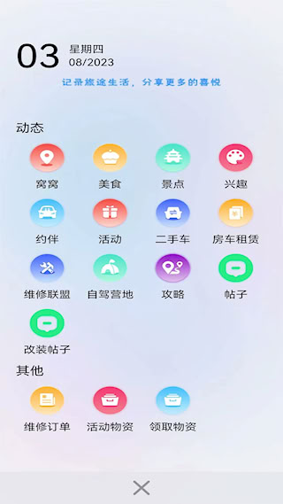 窝友自驾(2)