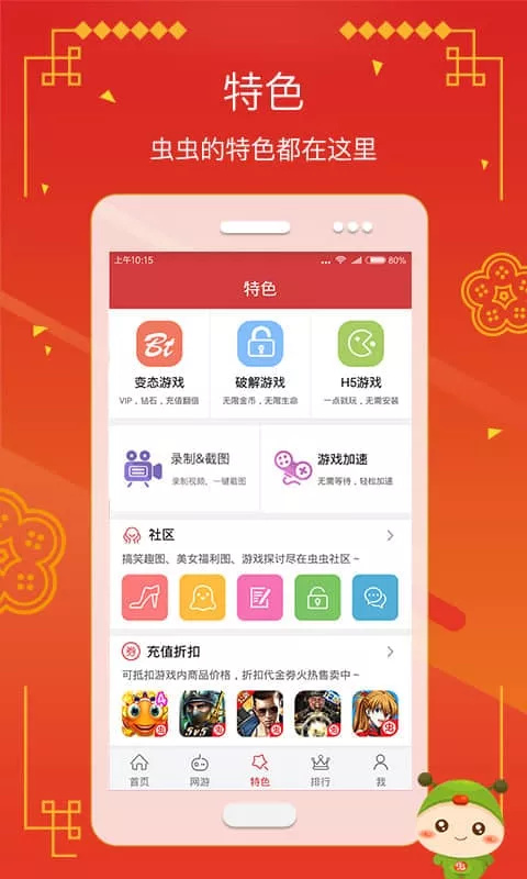 蟲蟲助手修改器(2)