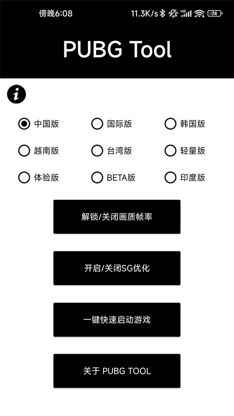 PUBG畫質修改器120幀率(2)