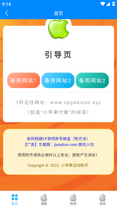 穿越火線小蘋果活動(dòng)助手(1)