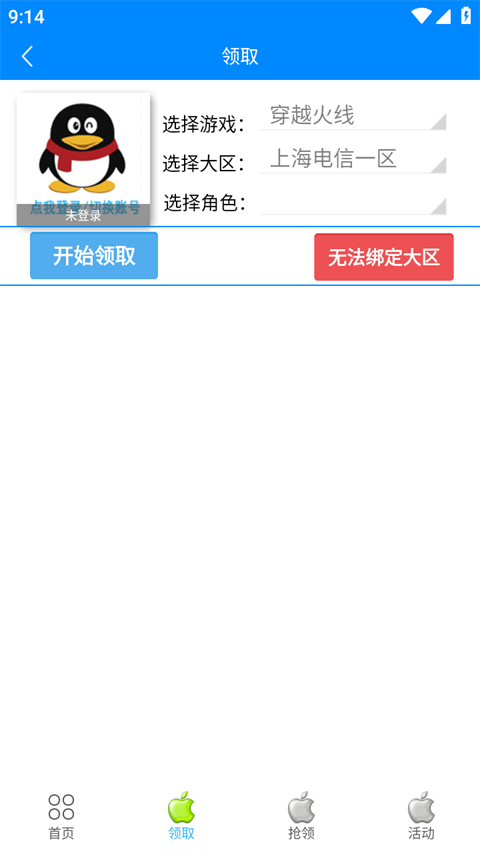 穿越火線小蘋果活動(dòng)助手(2)