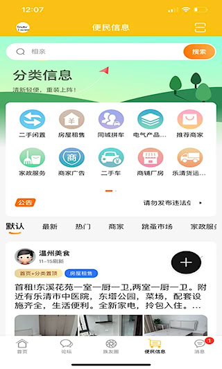 樂清上班族網(3)