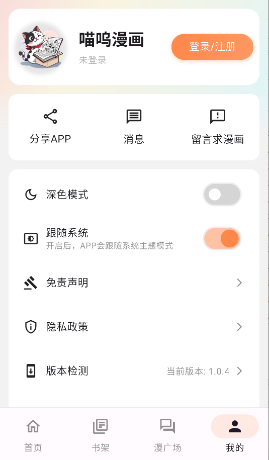 喵嗚漫畫(3)