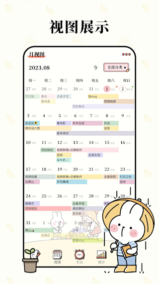番茄計(jì)劃app(4)