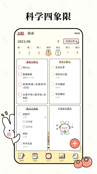番茄計(jì)劃app(3)