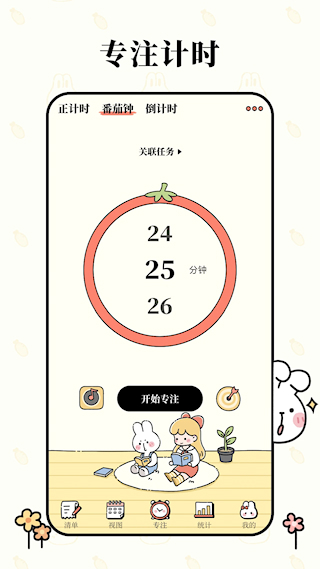 番茄計(jì)劃app(2)