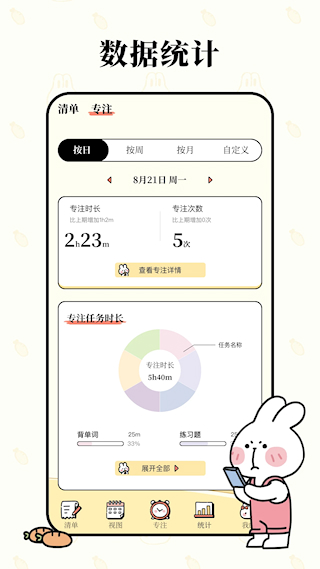 番茄計(jì)劃app(1)