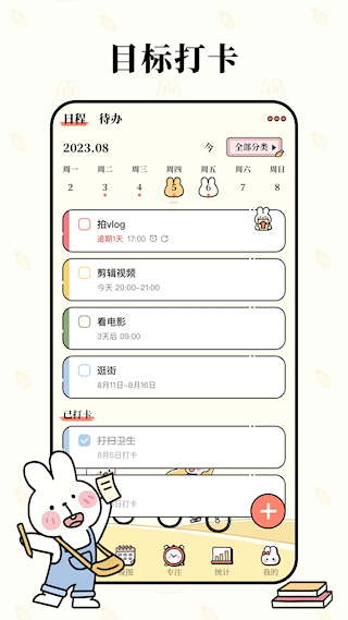 番茄計(jì)劃app(5)