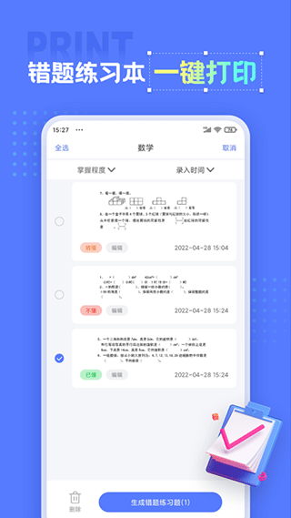 錯題打印機(5)