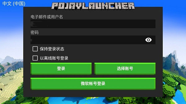 PojavLauncher啟動器(2)