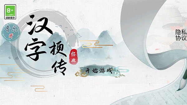 汉字梗传(2)