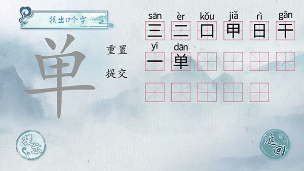 汉字梗传(1)