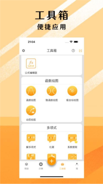 可編可算(3)