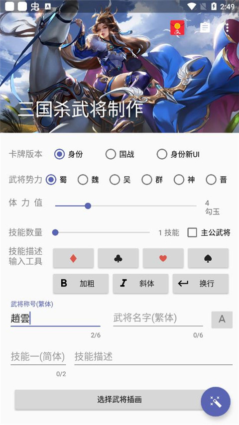 三國(guó)殺武將制作器(1)