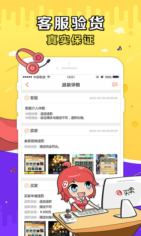 盛大g買賣網(wǎng)交易(2)