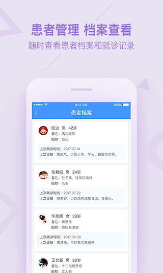 平安好醫生醫生版(4)