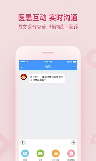 平安好醫生醫生版(3)