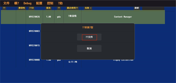 vita3k模擬器(2)