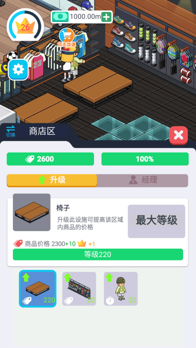 運動商店大亨(1)