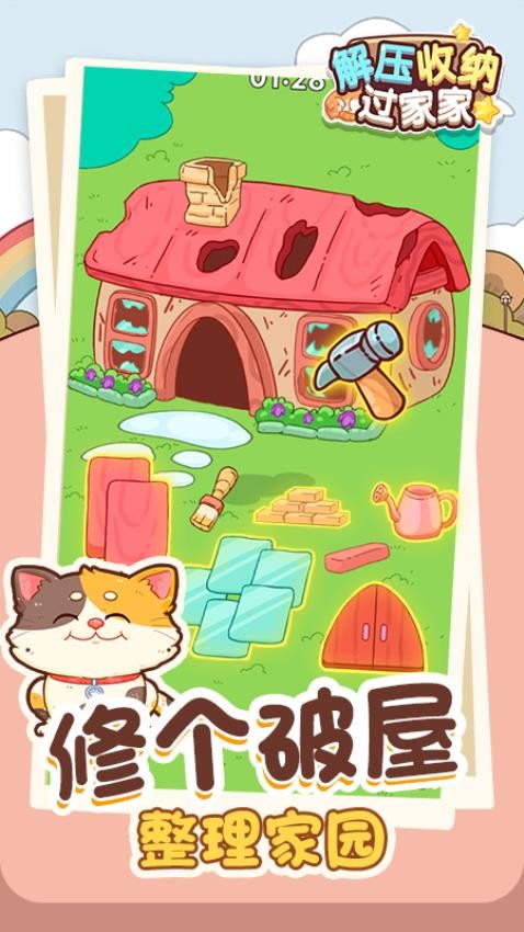 解壓收納過家家(1)