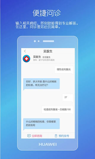 男性私人醫(yī)生APP(3)