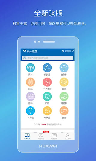男性私人醫(yī)生APP(1)