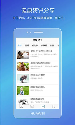 男性私人醫(yī)生APP(2)