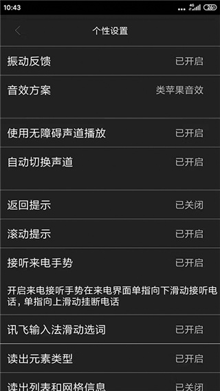 訊飛心智無障礙助手(2)