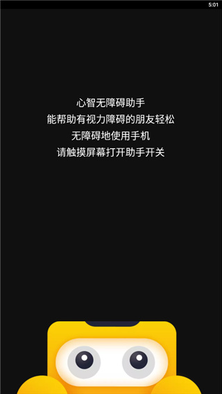 訊飛心智無障礙助手(5)