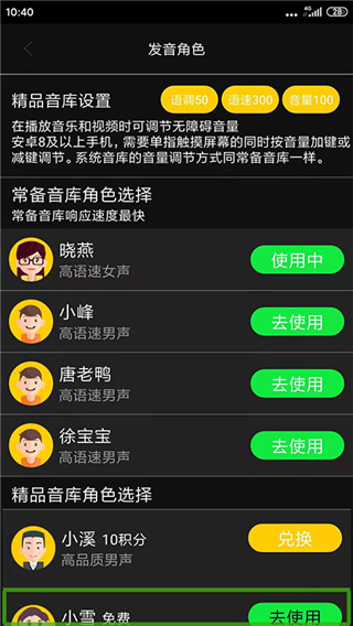訊飛心智無障礙助手(3)