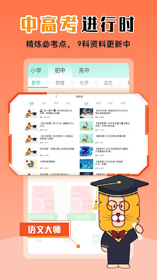 物理大师APP(2)