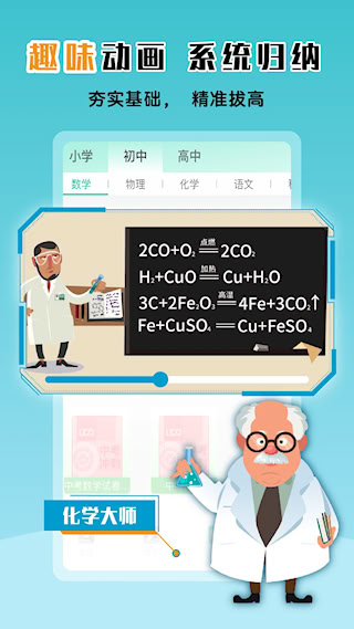 物理大师APP(4)
