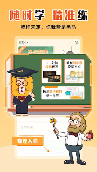 物理大师APP(1)