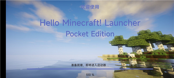 我的世界啟動器HMCL-PE(1)