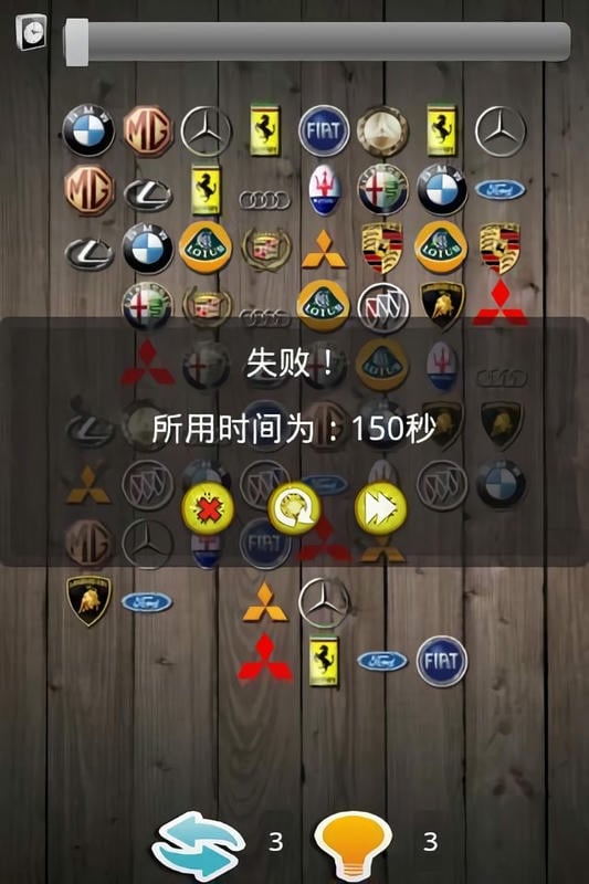 车标连连看(3)