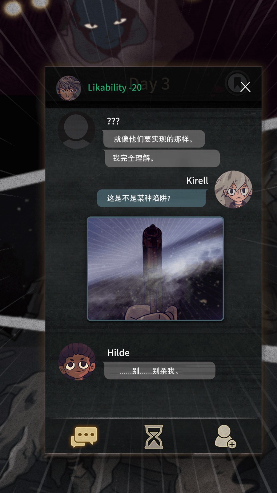 偽裝獵人(2)