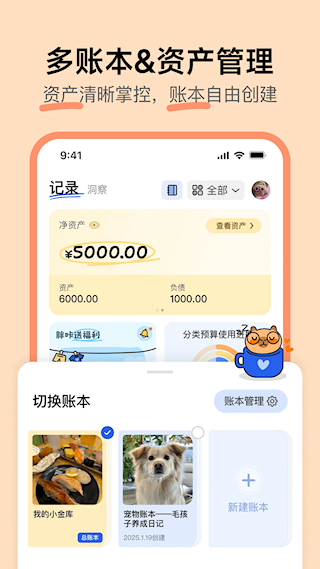 咔皮记账(4)