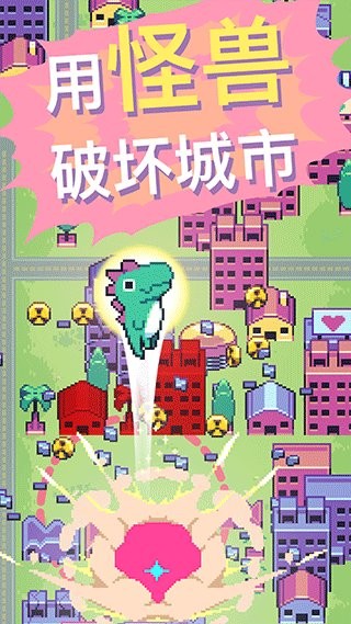 怪兽冲刺(3)