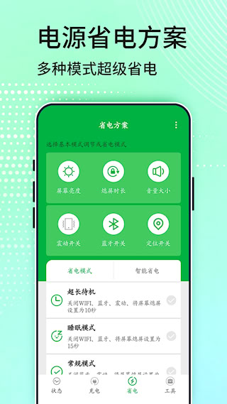 充电大师(1)
