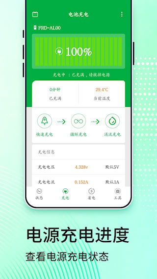 充电大师(4)