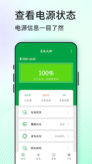 充电大师(3)