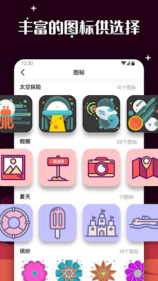 百变图标(4)