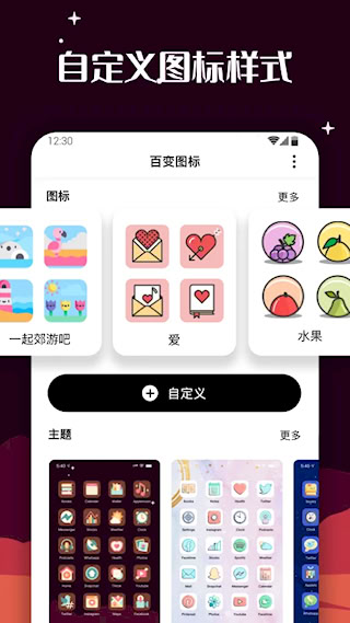 百变图标(1)