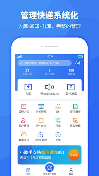 驛站助手(1)