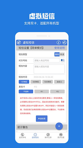 虛擬電話短信(3)