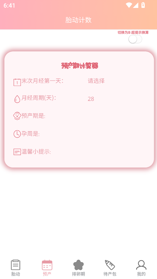 好孕数胎动(3)